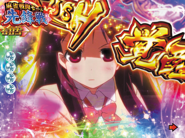 三洋『P咲-Saki-阿知賀編 episode of side-A』は電サポ回数が連チャン